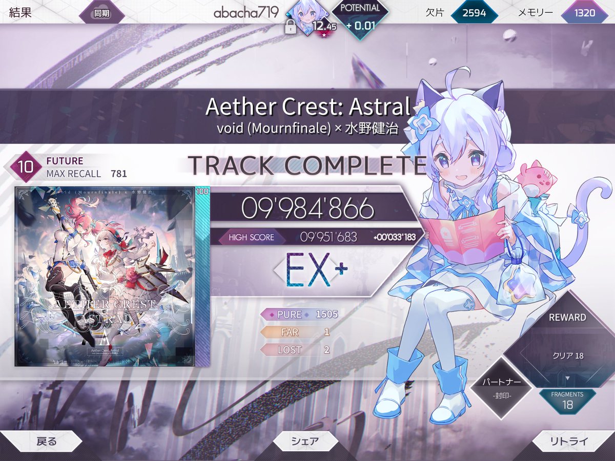 abacha0719's tweet photo. めっっっっっちゃ緊張した...！！！！！
Aether Crest: Astral 998&amp;ベ枠4位！！！！！！！！！！
単曲2星8曲目！？今月に入ってから増えすぎでは...！？！？

#arcaea https://t.co/SG8lrokwNO