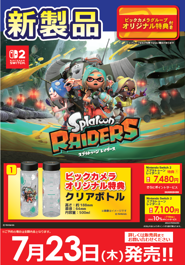 Nintendo Switch2 スプラトゥーンレイダースセット ご予約開始です