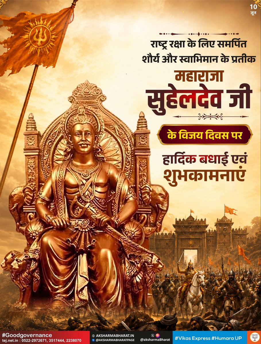 aksharmaBharat's tweet photo. राष्ट्र रक्षा के लिए समर्पित, वीरता एवं शौर्य के प्रतीक महाराजा सुहेलदेव जी के विजय दिवस पर उन्हें शत-शत नमन।

@narendramodi @myogiadityanath @AmitShah @NitinNabin @mppchaudhary @idharampalsingh 
#महाराजा_सुहेलदेव #MaharajaSuhaldev https://t.co/AdncTlYQx5