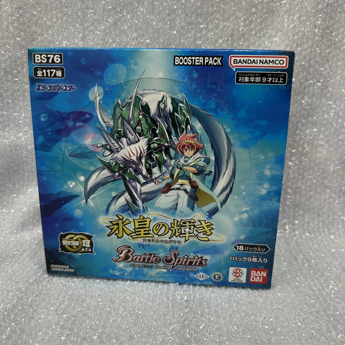 バトスピ 新弾情報】 エターナルブースターパック #永皇の輝き BOX在庫