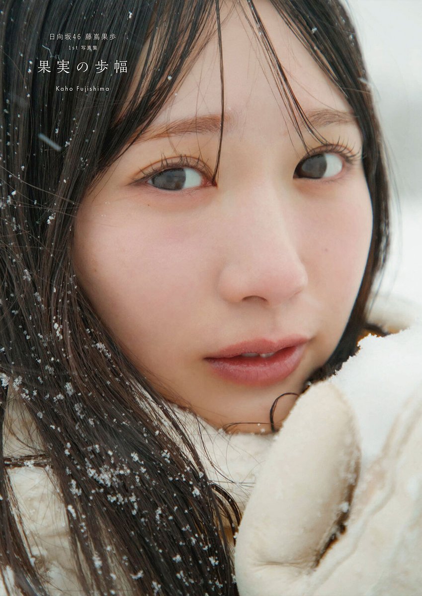 Hinatazaka46 Fujishima Kaho's 1st Photobook, which will be