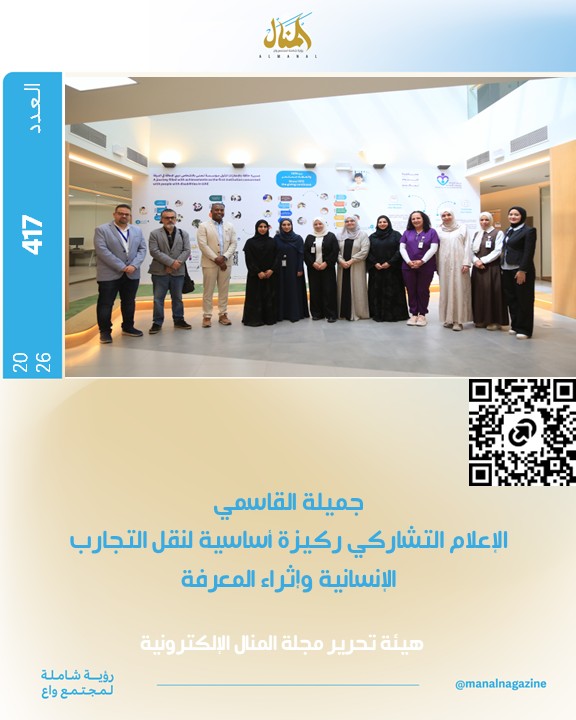 Mnlmgz's tweet photo. تجدون في عددنا الجديد 417  يونيو 2026 
شبكة مراسلي المنال ... نحو رؤية مستدامة 
بقرار من سعادة الشيخة جميلة بنت محمد القاسمي، رئيس مدينة الشارقة للخدمات الإنسانية، رئيس تحرير هيئة المنال ، تم تشكيل "شبكة مراسلي مجلة المنال"، تزامناً مع دخول المجلة عقدها الرابع من العطاء والتميز. https://t.co/nU4ZYQhBxu