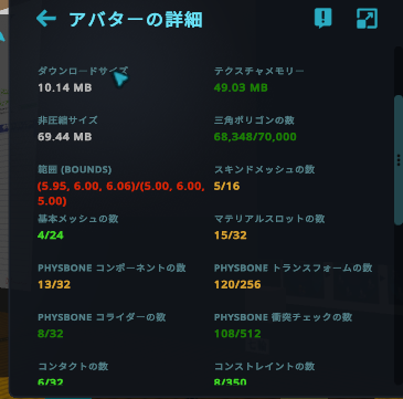 SttF_Done's tweet photo. アバターをPoor以下にするためにステータスとにらめっこするんだけど、この範囲(BOUNDS)てどうすれば脱赤できるの??
#VRChat #unitycup
ちなみにどこをさわればBoundsが変わるかはわかっていて、Skinned Mesh RendererのBoundsの項目なのはわかるんだけど、具体的にどう変えたら良いかが解らないんだよね…。