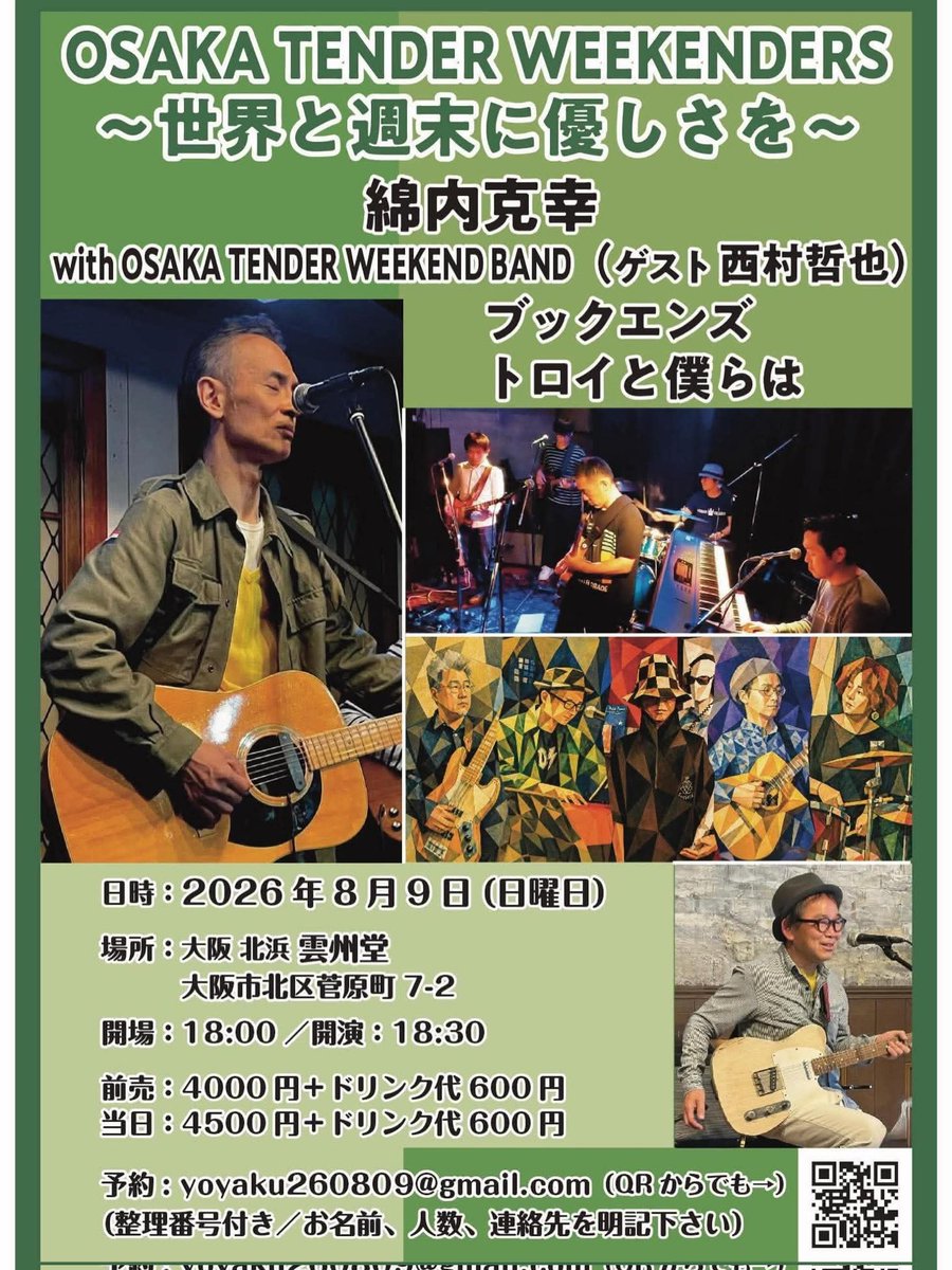 KITA_Shoooo's tweet photo. 2ヶ月を切りました。
綿内克幸さん来阪企画。
ワタシはトロイと僕らはで出演の他、OSAKA TENDER WEEKENDE BANDのメンバーとして、綿内さんと西村さんのステージに紛れ込む予定です！
絶賛ご予約受付中！ https://t.co/1Ag9rWK94J