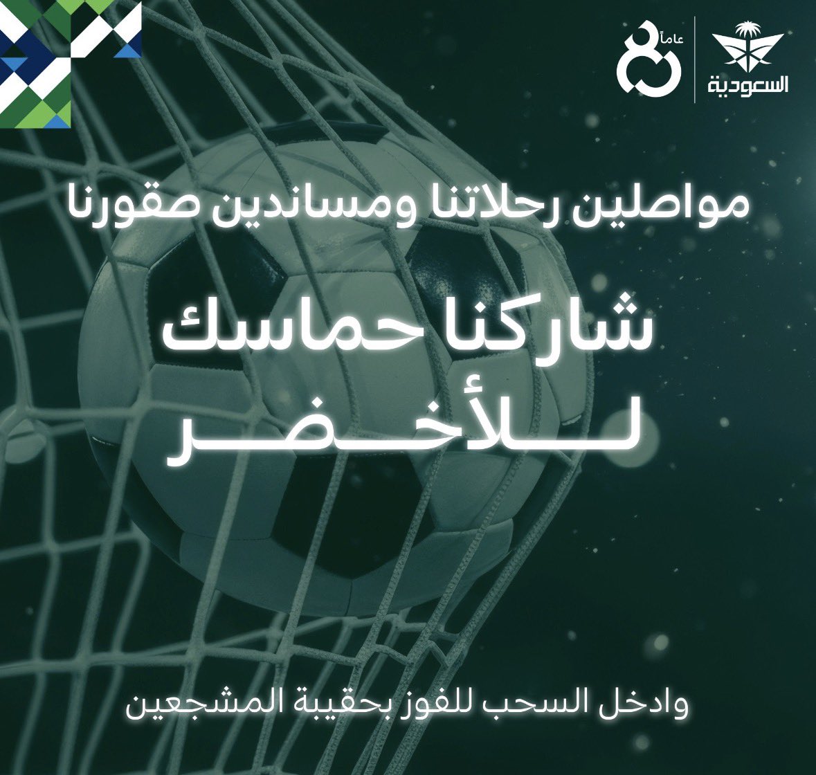 Lu_22Q1's tweet photo. @Saudi_Airlines الله يوفق منتخبنا فالنا كأس العالم 🌍 🇸🇦💚 

⚽

#قدام_بنفس_الروح
#السعودية_لنا_جونا https://t.co/j1trXgbMez