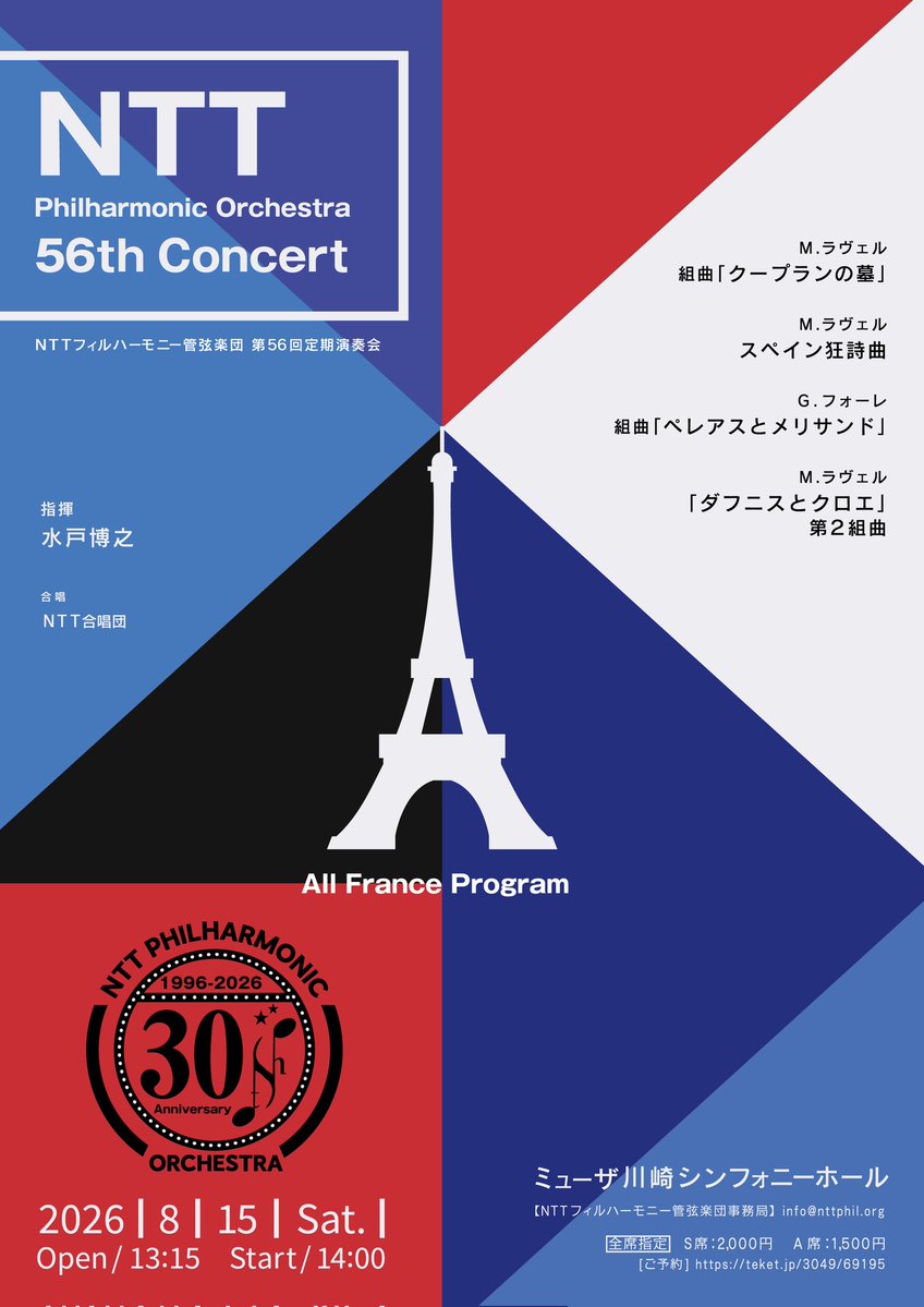 nphil_official's tweet photo. NTTフィル第56回定期演奏会
日時 8月15日（土）
 14:00開演 13:15開場
指揮 水戸博之
会場 ミューザ川崎
合唱 NTT合唱団
曲目
ラヴェル  クープランの墓
ラヴェル  スペイン狂詩曲
フォーレ  ペレアスとメリサンド
ラヴェル 「ダフニスとクロエ」第２組曲
チケット発売開始は6/14です https://t.co/QANNUJayc1