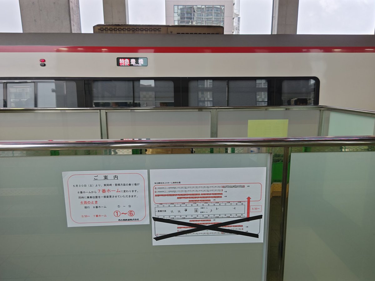 ri10cu's tweet photo. 6/6（土）
帰省をする途中で、名鉄知立駅の名古屋本線上りホームが、8番ホームから島式ホーム反対側の7番ホームに切り替わった様子も見てきました。
使われなくなった8番ホーム側は柵がされて、線路も切り離されていました。

260606 https://t.co/0gtcVdLd4G