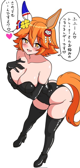 黒レザーつるてかフクキタル♥
#マチカネフクキタル 