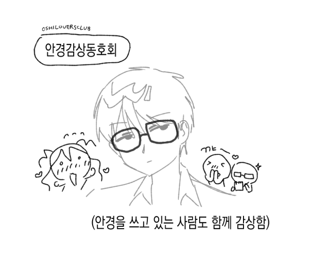 oshiloversclub's tweet photo. 안경이 좋다 https://t.co/EcDol0YUUN