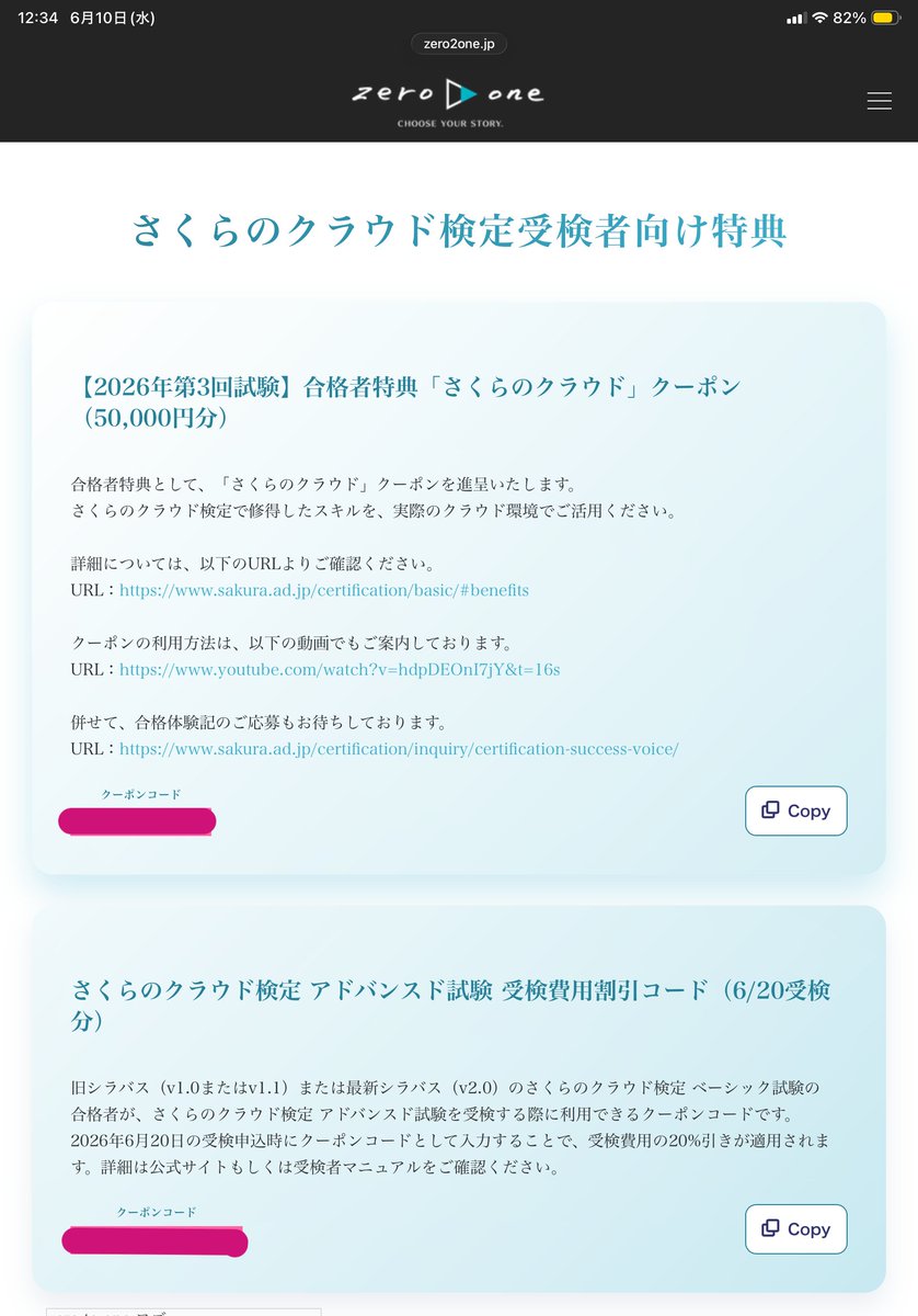 utsujirou's tweet photo. #さくらのクラウド検定ベーシック 合格しました～🙌
５万円分のクーポンもゲットですｗ https://t.co/06knSlQiNv