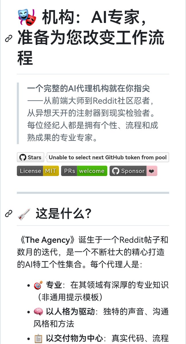 Bitcoin188's tweet photo. 兄弟们，卧槽我必须原地安利这个神级项目！

GitHub上有个叫 agency-agents 的角色库，现在已经10.8万星了，真的在爆火！

里面直接塞了 218个 顶尖专家Agent：CEO、律师、程序员、增长黑客、产品经理、营销鬼才……

你能想到的几乎全都有！

直接把角色丢给 Claude Code / Cursor，瞬间变身你的专属顾问团！更牛的是：多个Agent还能组团干活，相当于你白嫖了一家虚拟公司，24小时不睡觉给你干项目！

完全免费！白嫖党狂喜！别再手动搞了，兄弟们快冲链接！ https://t.co/V0A2poAxb0谁用了谁知道，速来��

你怎么看呢？