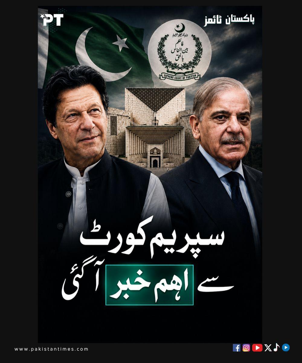 pakistantimespk's tweet photo. • سپریم کورٹ بانی پی ٹی آئی کی نظرِثانی درخواست پر 11 جون کو محفوظ فیصلہ سنائے گی۔

• یہ درخواست ہتکِ عزت کے مقدمے میں حقِ دفاع ختم کیے جانے کے فیصلے کے خلاف دائر کی گئی تھی۔

• مقدمہ پاناما پیپرز تنازع کے دوران لگائے گئے الزامات کے تناظر میں شروع ہوا تھا۔

• Supreme Court has fixed June 11 for announcing its reserved verdict in the case.
• The matter relates to PTI founder Imran Khan’s review petition against the termination of his right to defend himself.
• The defamation case was filed by Prime Minister Shehbaz Sharif following allegations made after the Panama Papers controversy.  #Panama #ImranKhan #pti #pmln #viral