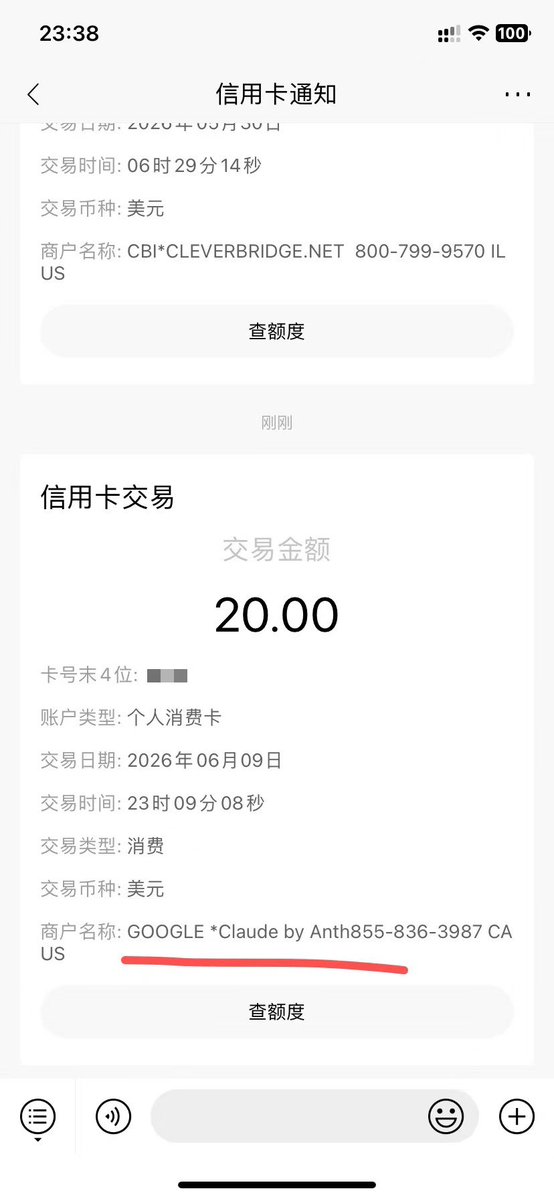 jackshao101's tweet photo. Google Pay支付的Claude，活过一个月了，安然无恙，收到了自动扣款通知。
1、安卓手机美区Google pay
2、Play商店里绑定国内招行visa信用卡
3、在play商店里下载Claude APP
4、在APP里选择用Google Pay支付
5、Claude万一封号，也没事，钱会退到卡里。
全程用美国IP科学上网，我试了在电脑网页端用google pay绑定招行visa信用卡支付失败了，在手机上就行，应该是网页端claude风控更严。

这是最容易，也最合规的购买官方Claude的方式。