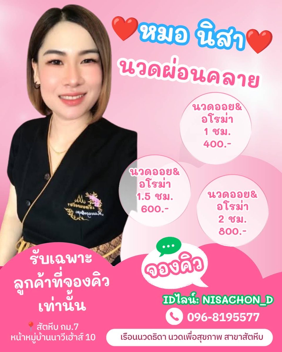 Nisa19920526's tweet photo. …☔️เจอฝนเธอจะหนาว 
แต่ถ้าเจอเราเธอจะรัก ❤️

🙏 เรือนนวดธิดา สาขาสัตหีบ ยินดีต้อนรับค่ะ

Add Line : https://t.co/ZLGvLISosN
Location : 📌 สัตหีบกม.7 หน้าหมู่บ้านนาวีเฮ้าส์ 10

#นวดสัตหีบ #นวดบ้านฉาง #นวดบางเสร่ #นวดแสมสาร #นวดออย #นวดอโรม่า https://t.co/n6oLPBL206