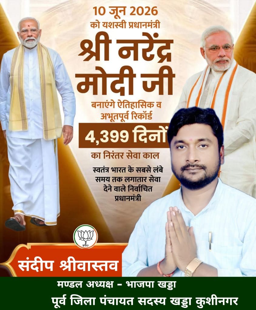 Sandeepsribjym's tweet photo. जन-विश्वास का नया इतिहास! 🇮🇳
जनता का अटूट विश्वास... बना पीएम मोदी का नया रिकॉर्ड!
देश के इतिहास में एक नया स्वर्णिम अध्याय जुड़ गया है, प्रधानमंत्री श्री Narendra Modi जी ने 4,399 दिनों तक निरंतर राष्ट्र की सेवा कर एक नया कीर्तिमान स्थापित किया है। 
@#LongestServingElectedPMModi https://t.co/2jUHG6vj13