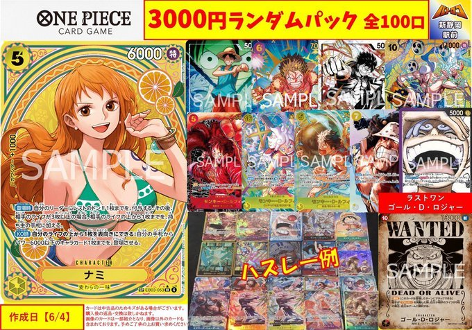 販売情報】#ワンピースカード 💀3⃣0⃣0⃣0⃣円ランダムパック