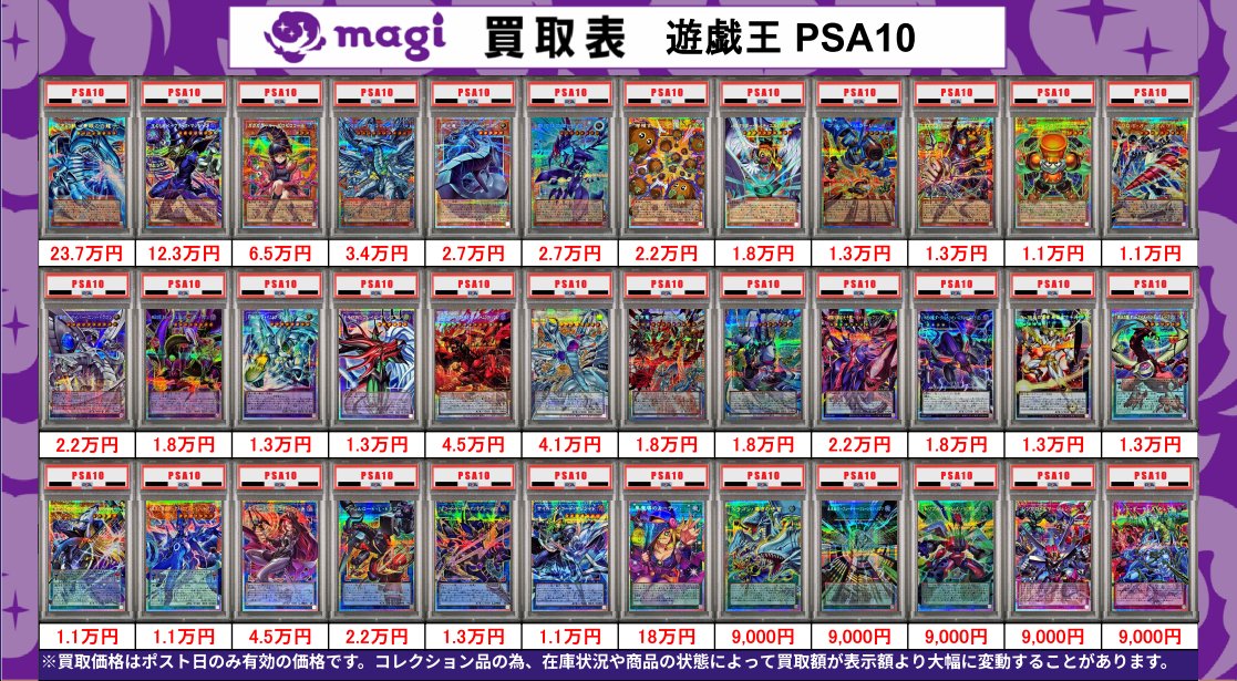 買取告知】 6/10(水)の遊戯王買取表です ✨遊戯王PSA10鑑定品買取表①
