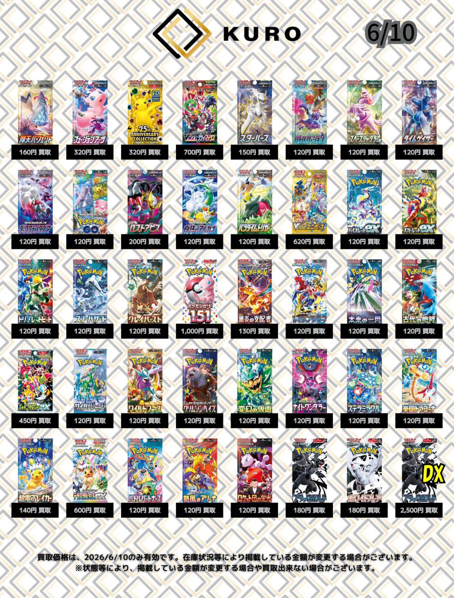6/10⚡ポケカパック⚡買取価格】 ライデンナックル：6500 ラセン