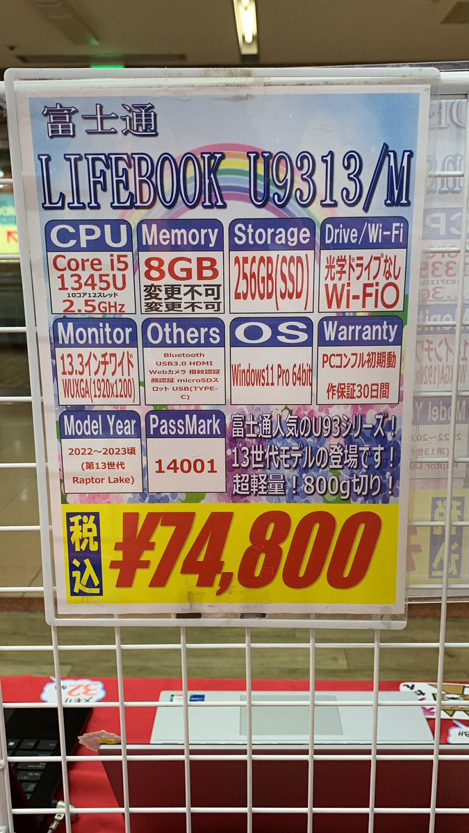 PCcomfullUMEDA's tweet photo. コーンフルわー🌽
PCコンフル梅田店でございます♪

LIFEBOOK 13世代ご紹介☺️
店頭展示1台のみ！高パスマーク↗️
単一アプリの立上げで頑張れば
軽いソフトでFHD10分程度の動画編集や
簡単な画像編集、2Dクラスゲーム、
プログラミング学習にも使えそう📖

#梅田　#LIFEBOOK #13世代 https://t.co/aQLpzOi9cn