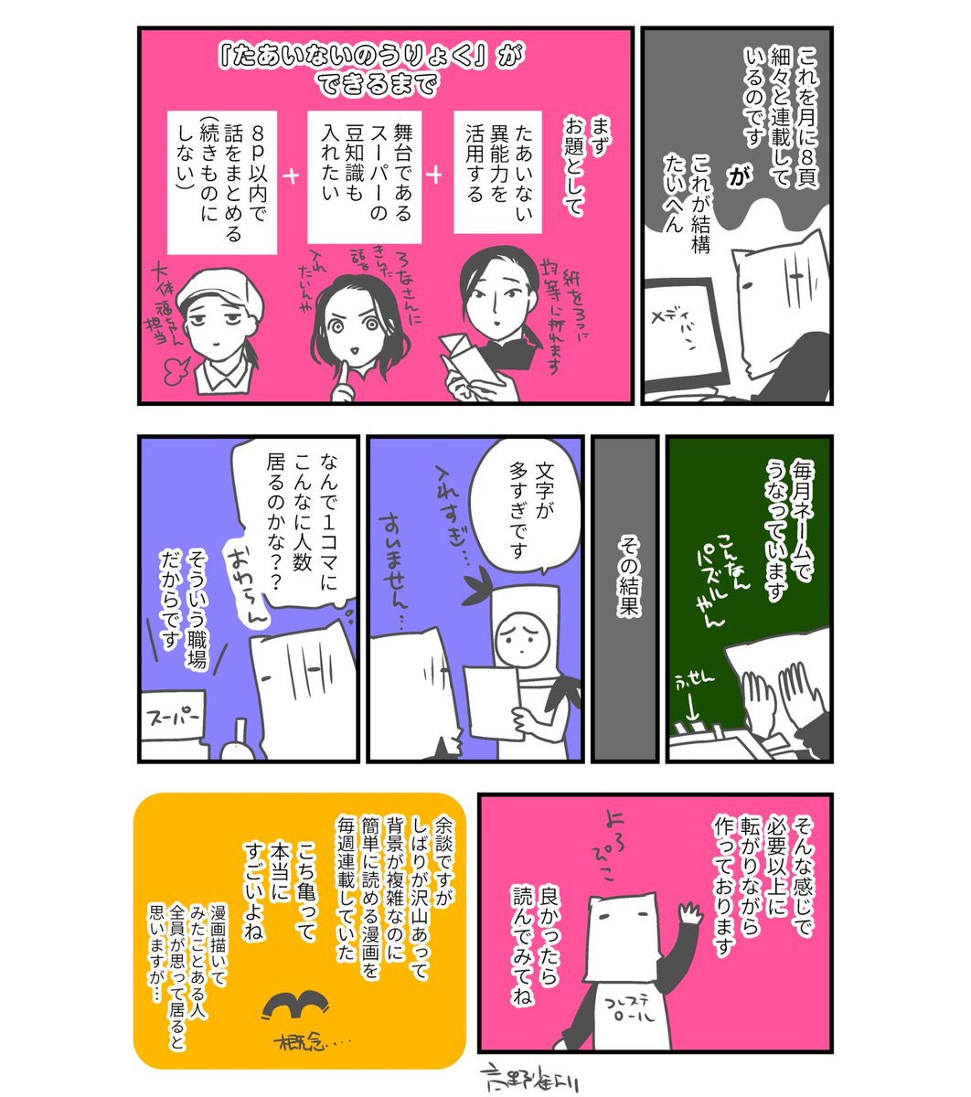 「たあいないのうりょく」がどんな漫画か説明があった方がわかりやすくていいよね…と宣伝を書き出したのですが、「この8p漫画を描くのにめちゃくちゃ手間取っています」という報告だけになってしまった(宣伝とは)