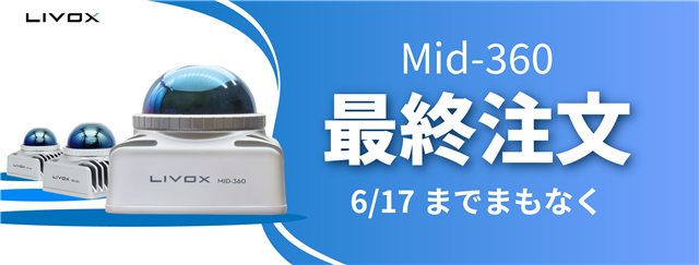 KokyoLiDARs's tweet photo. 🪩Livox Mid-360 ご注文はお早めに!🪩
すでに後継機 #Mid360S が登場しておりますが
従来機 #Mid360 にはご注文期限がございます⚠️
ご注文はこちらから
👉️https://t.co/FbNqlzG6vk
現行環境を維持されたい場合や
移行評価を進めつつ運用を継続されたい場合は
「Mid-360」の確保をお見逃しなく! https://t.co/bd7xnWCN2m