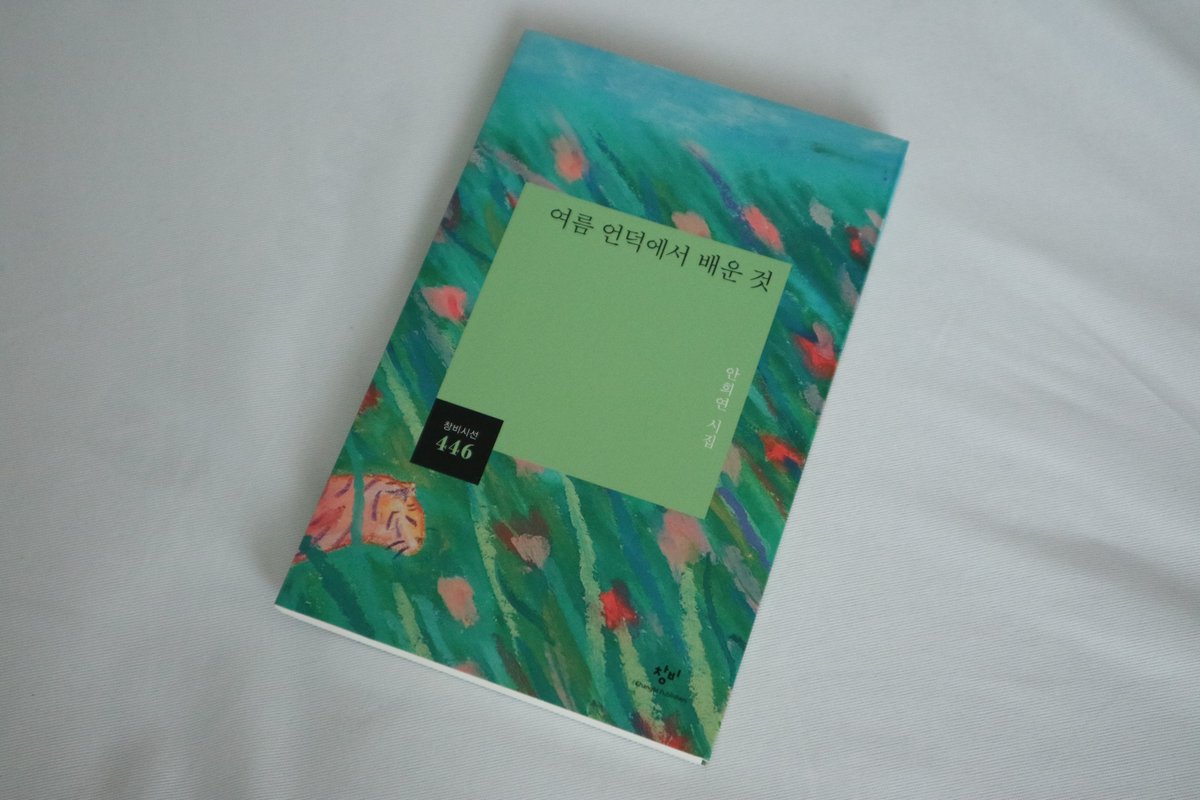 tps_sen97's tweet photo. <여름 언덕에서 배운 것>
'눈이 멀 것이라 했다 되돌아오는 길이 없다고 했다 빛의 산에 관해 알려진 건 그것이 전부였다
우리는 다른 세상으로 가고 싶었다
빛의 산이 최후의 보루일지도 몰랐다
등 뒤에는 상해버린 시간들 우리는 앞만 보고 걸어갔다
좁고 가파른 길이었다' https://t.co/0c5fiSt2BS