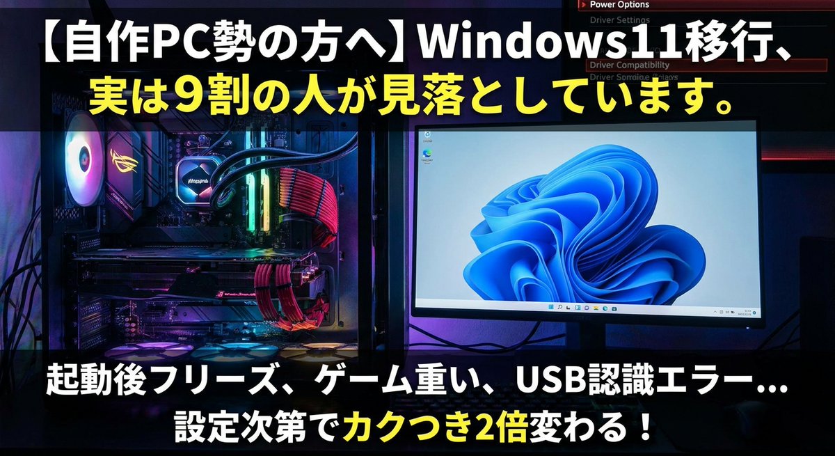 smolabPC's tweet photo. 【自作PC勢の方へ】
Windows11移行、実は9割の人が見落としています。
起動後にフリーズしたり、ゲーム中急に重くなる…USBが認識されない症状も出やすいです。
設定次第でカクつきが2倍近く変わるケースも見られます。
まずは電源オプションとドライバの相性を軽く確認してみてください。 https://t.co/yuhLkk6n9s