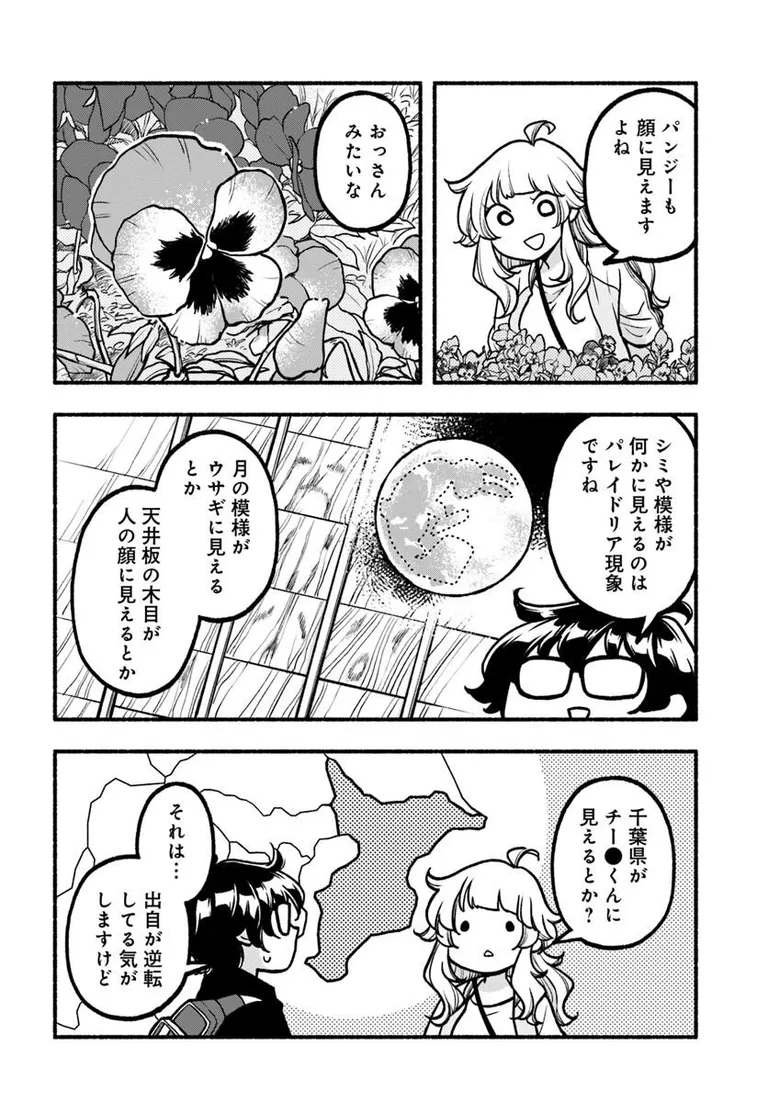 🔔更新情報🔔
『ふたり街あるき』(作:胡原おみ@koharaomi)
10.5話を公開しました!
街のあちこちで見つける顔💡どうぞお楽しみください!
https://t.co/TMP1PF3XEe
#カドコミ #コミックブリッジ #ふたり街あるき
