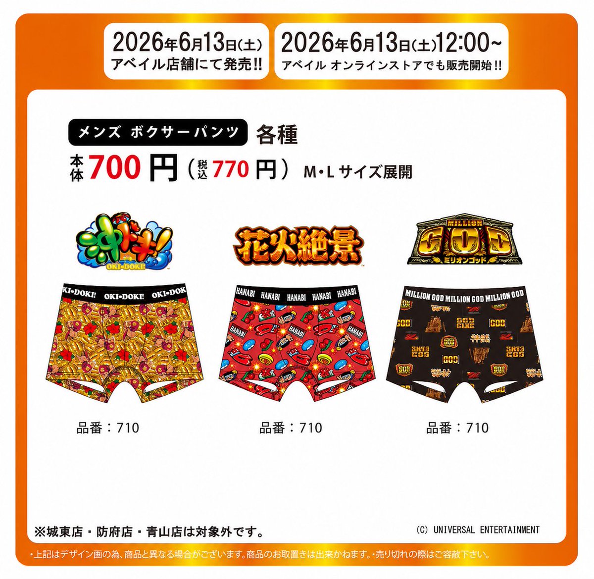 gravail's tweet photo. ＼6/13(土)発売開始🎉／
人気スロットモチーフの紳士1Pボクサーパンツが登場！
「沖ドキ！」「ハナビ」「ミリオンゴッド」のインパクト抜群なデザインをラインナップ🔥
全国店舗にて販売開始！
https://t.co/ewAbsfpplz
※城東店、青山店、防府店は対象外です。

さらにオンラインストアでも6/13(土) 12:00〜販売スタートです！
ぜひチェックしてください✨
https://t.co/tlweVxwayO

#沖ドキ #ハナビ #ミリオンゴッド #ボクサーパンツ #メンズインナー