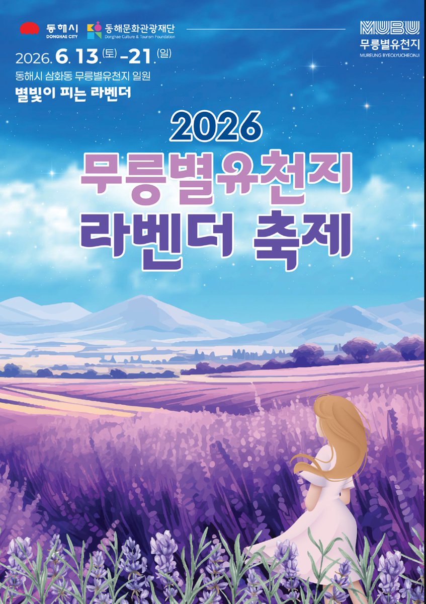 musodari's tweet photo. 초여름 인생샷 성지 떴다!🪻
6/13부터 '2026 무릉별유천지 라벤더 축제' 개막! 🎨
에메랄드빛 호수랑 보라색 융단 콜라보 미쳤음..
찰칵하면 바로 프사 변경 각📸
주말 15분 간격 무료 셔틀버스 노선 &amp;  할인 정보 싹 정리
👇#무릉별유천지 #동해여행 #라벤더축제 
👇👇👇
https://t.co/rJCWBzP7Pt https://t.co/sXLSVOMhku