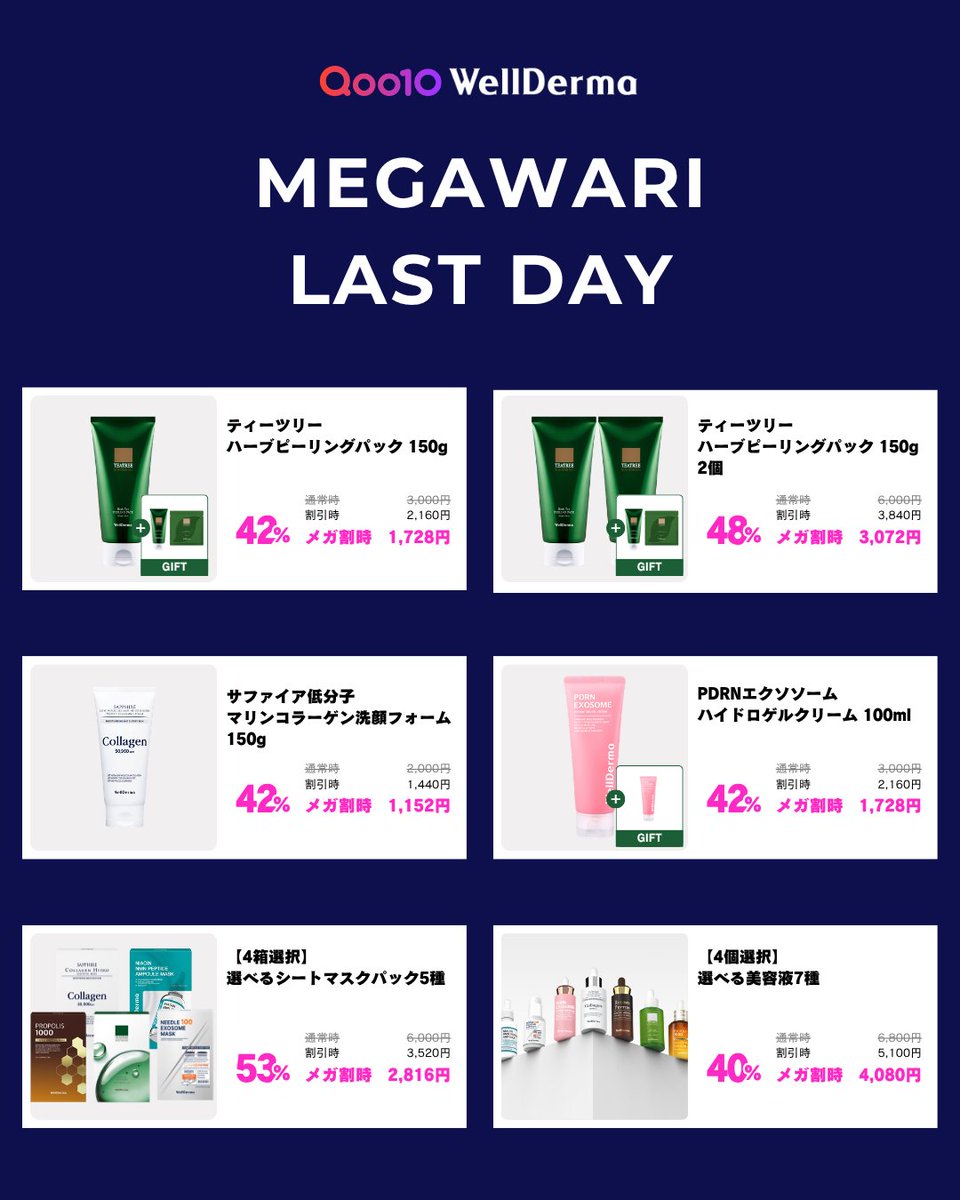 wellderma_japan's tweet photo. ð¥Qoo10ã¡ã¬å²æçµæ¥ð¥
ð
æéïŒ6æ10æ¥(æ°Ž)
WellDermaQoo10å
¬åŒã·ã§ããéå®âš
æ°ã«ãªã£ãŠãããã®ã¢ã€ãã ãããåŸã«è©Šãã絶奜ã®ãã£ã³ã¹ãå¿ããã«ïŒð©µ
âåå詳现â
https://t.co/CmaO1wK8MJ
#wellderma #ãŠã§ã«ããŒã #qoo10 #ã¡ã¬å² #qoo10ã¡ã¬å² https://t.co/idogzzCz7L