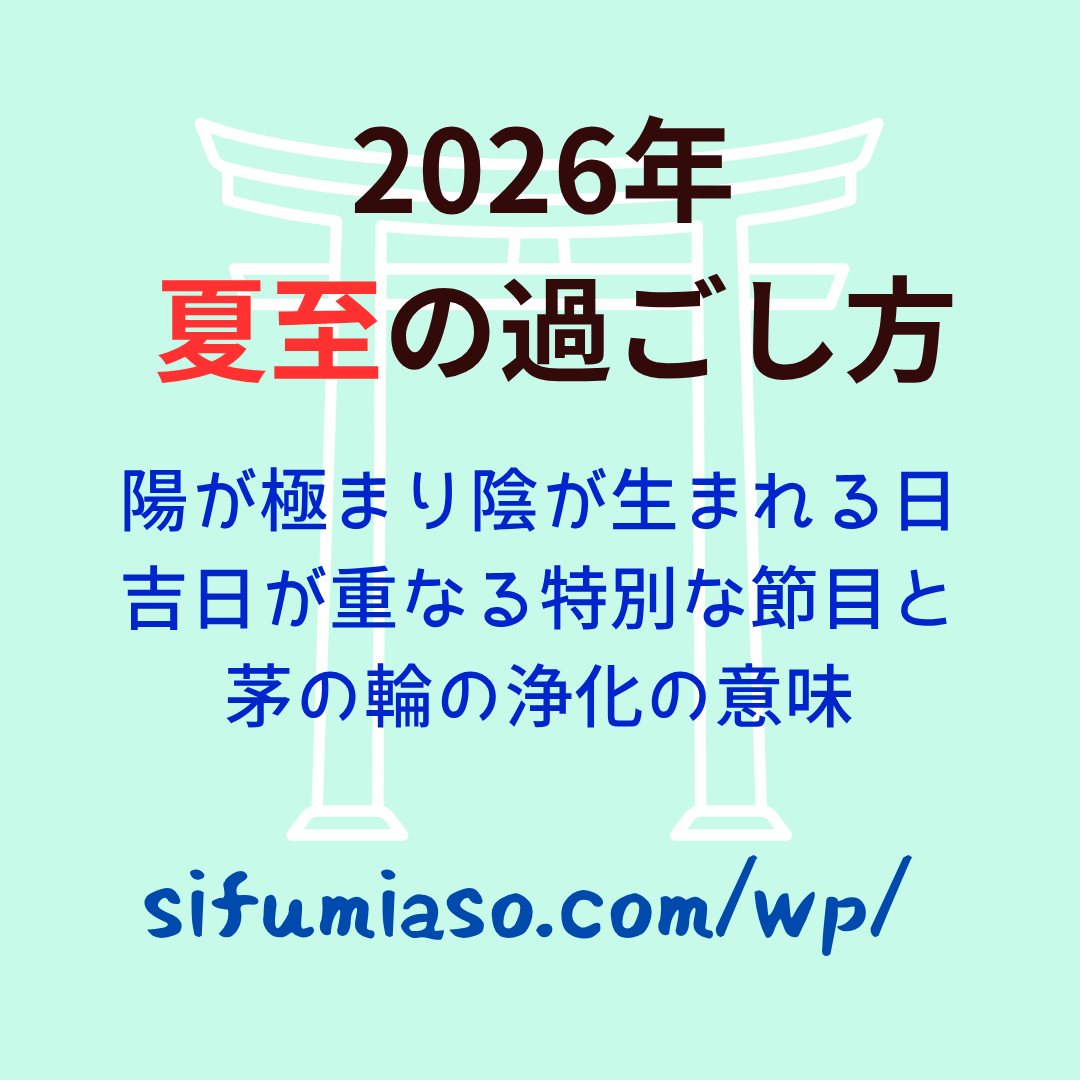 YdrP2BMz0pMvoSi's tweet photo. 一年で最も陽が極まる
🌈「夏至」🔴🌝🌛🟠 
ここから静かに“陰”が生まれ、
流れが切り替わる特別な節目です。

 夏至の整え方を
ブログにまとめました🫖☕
 👉https://t.co/eFKxmbB3Kb 
#2026夏至
#夏至の過ごし方
 #開運 #九星気学
 #四柱推命
 #運気アップ 
#季節の整え https://t.co/DksCsFfUl5