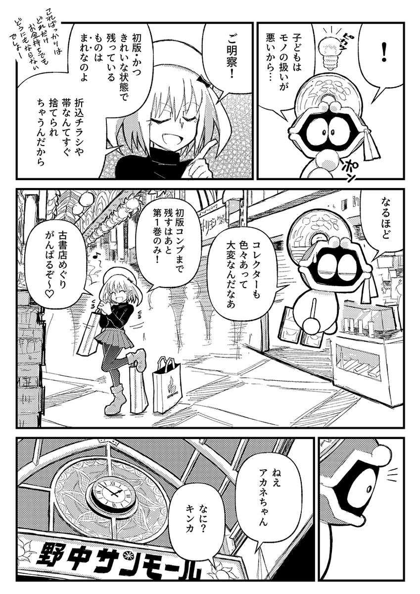 マンガの初版本を探し回るマンガ 2/4 