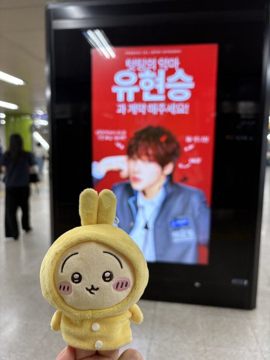 samekko4's tweet photo. ヒョンスンの応援広告みてきた〜！！！！
#ヒョンスン
#HYEONSEUNG
#日プ新世界

📍韓国　ハプチョン駅　2号線〜6号線連絡通路

素敵な広告をありがとうございます！！ https://t.co/2mKMfG8VQA