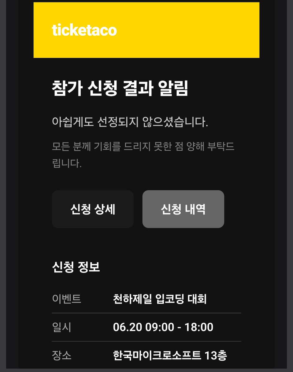 tinypia's tweet photo. 가고싶었는데 떨어지다니.

아쉽다.. ㅠ https://t.co/NAKYh3JQGh