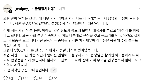 ksixrenine's tweet photo. "어제 쉬는 시간 10분 동안, 아이들 20명 정도가 복도에 모여서 애국가를 부르고 '재선거'를 외쳤다고 합니다. 
이모습을 보고 지나가던 선생님들 중에는 엄지를 치켜세우며 아이들을 응원해 주신 분들도 계셨다고 합니다."

여기서부터가 이미 판타지ㅋㅋㅋ
https://t.co/cwoqimWlzm https://t.co/d55aSAyY04