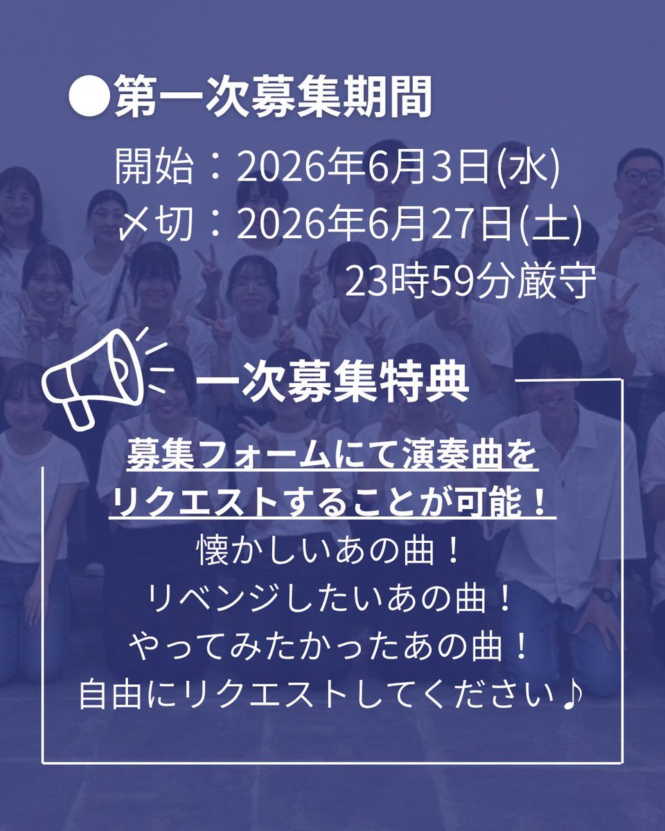 n___connect's tweet photo. 【お知らせ②】
2027年3月21日(日)開催の第5回定期演奏会に向けて、出演メンバーを募集しております🌟

🗓一次募集締切
2026年6月27日(土)23:59

募集要項は画像をご確認ください👀✅
たくさんのご応募をお待ちしております🪇

 #NCONNECT 
 #吹奏楽 
 #定期演奏会 https://t.co/fCpiyWlbV1