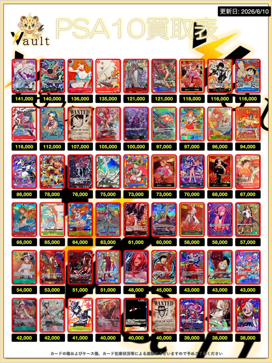 ワンピースPSA10強化買取】⚡️6/10更新 ワンピースPSA10の買取表に
