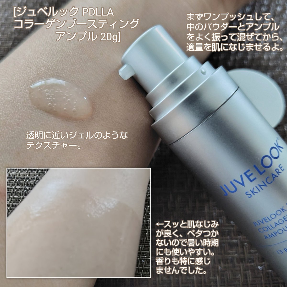 ジュベルックスキンケアのアンプルとマスクを使わせていただきました 