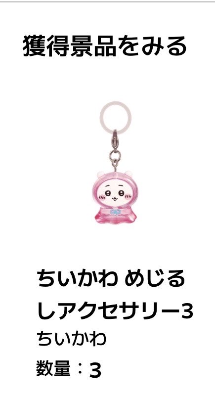 MS_____0725_'s tweet photo. ちいかわ　めじるしアクセサリー　交換

【譲】ちいかわ×3

【求】うさぎ、古本屋

ガシャポンオンラインにて購入
到着後交換
＊郵送希望です。 https://t.co/IcxsPByqdP
