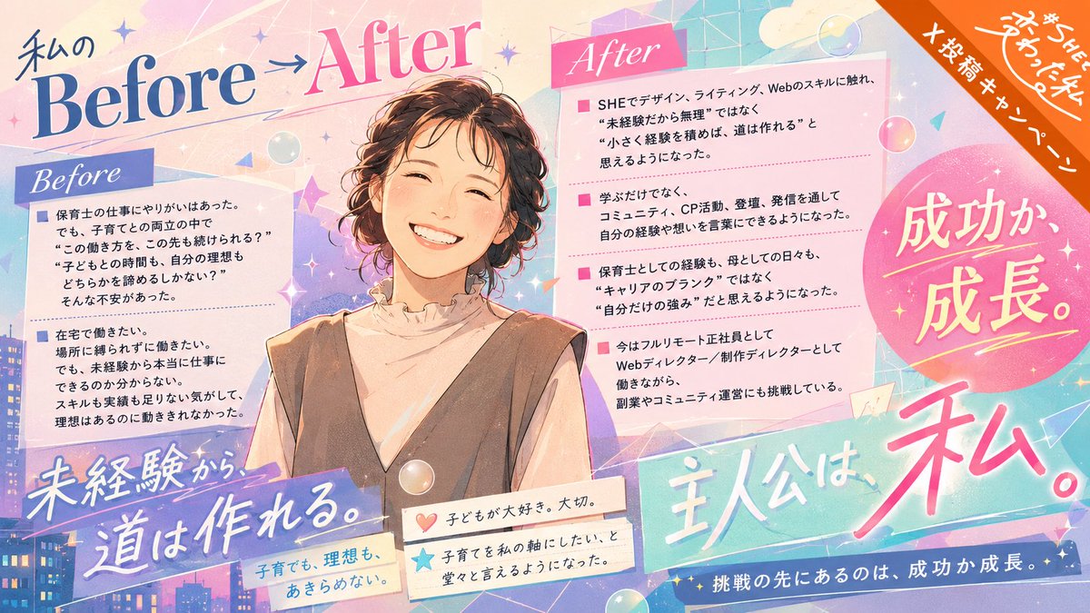 Nan_Sl09's tweet photo. #SHEで変わった私 
AI生成のやってみたかったやつ〜💛ྀི

あと5日？で #シーライクス も卒業🎓💐🌸

成功の先にあるのは 成功か成長🌈
人生の主人公は私🌻
我が子が大好き、子育て軸✨️
大切な出会ってくれた仲間💖

自分の大切なものをたくさん見つけられた❣️ https://t.co/w5E2F3wy9C