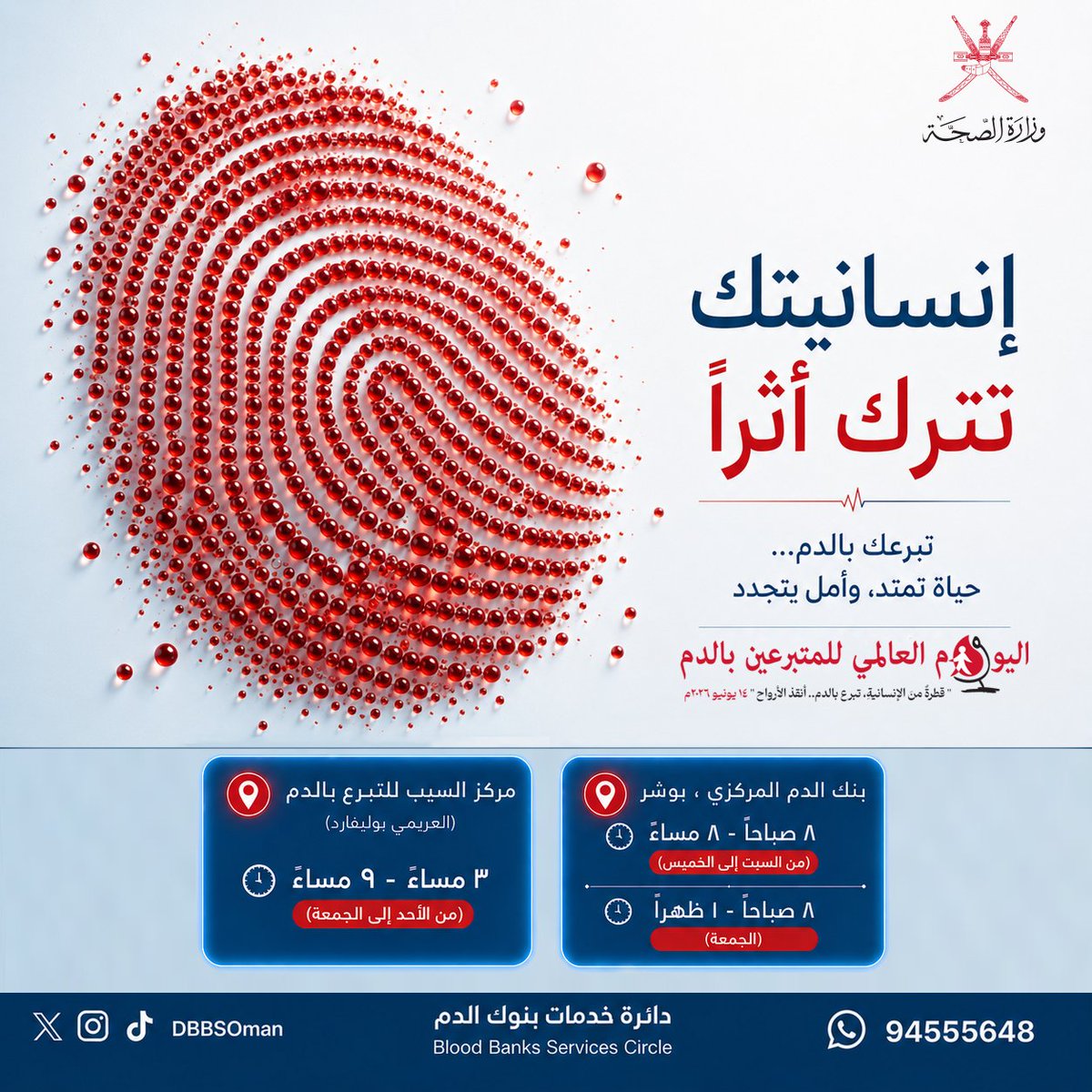 دائرة خدمات بنوك الدم tweet media
