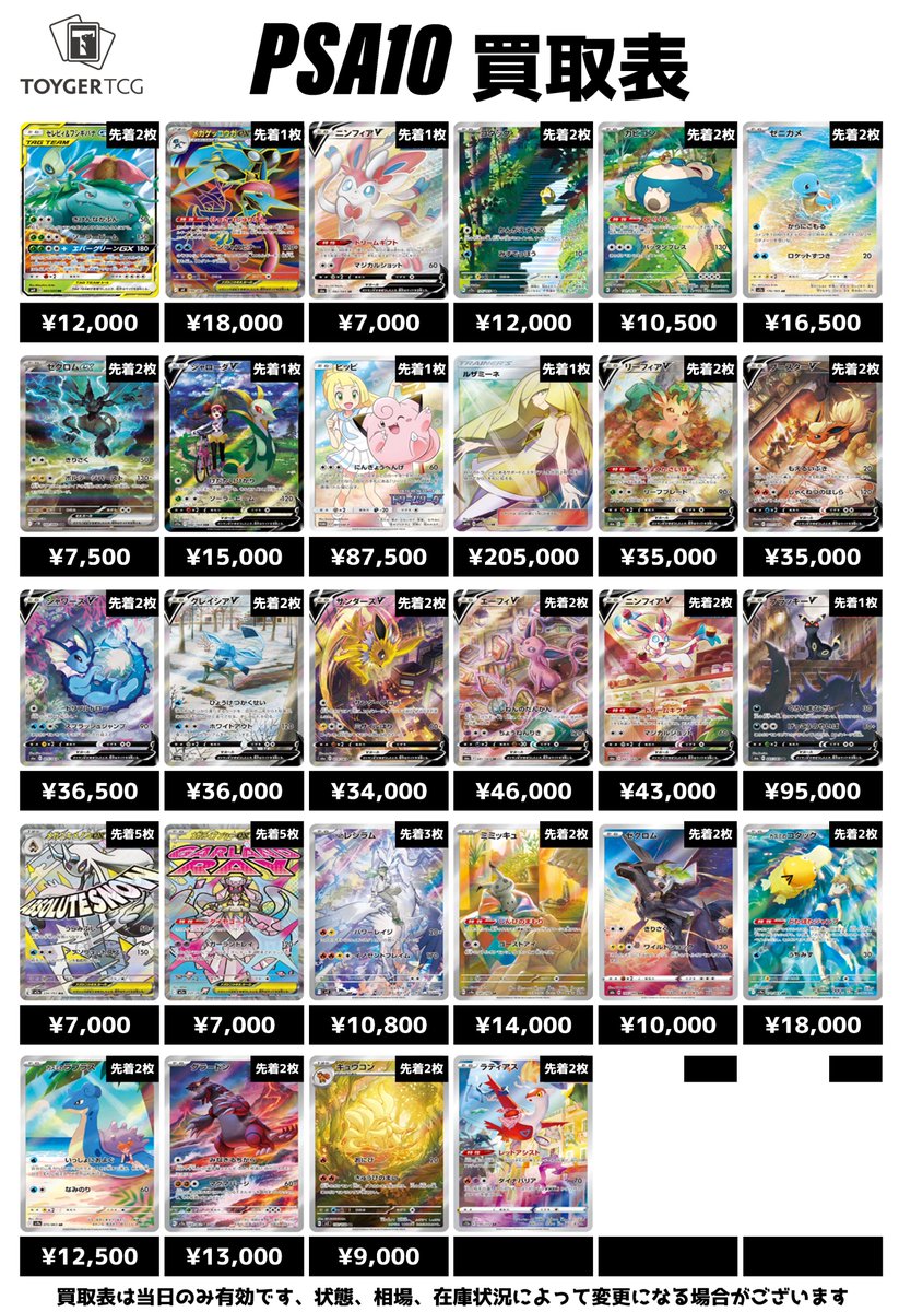 ポケモンカード #PSA 買取情報】#秋葉原 規定枚数まで【現金払出