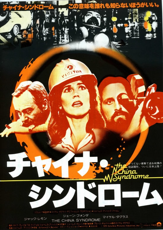 deckard_bear's tweet photo. ジェームズ・ブリッジス監督1979年の「チャイナ・シンドローム」を。ジェーン・フォンダ、ジャック・レモン、マイケル・ダグラス。原子炉事故、メルトダウンの恐怖を描くサスペンス。TV局、政治的圧力、隠蔽、巨大な陰謀といったお決まりの展開ではあるがやはり観応えありだ。そして命を狙われる者。 https://t.co/yHSI3wkhhe