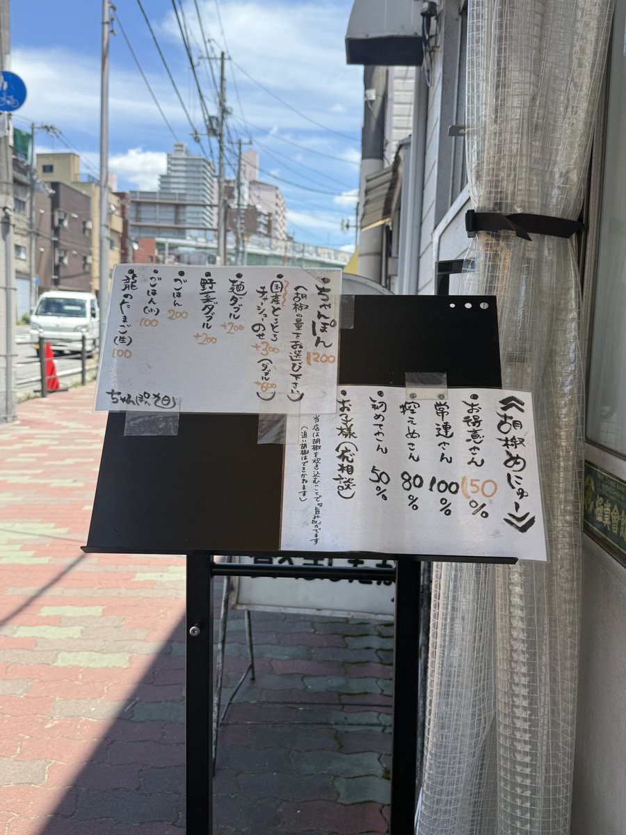 kaminarin2000's tweet photo. かの有名な飛田新地の真ん前のちゃんぽん旭
結論から言うと過去一美味いちゃんぽんで中毒性ヤバかったw野菜ダブルチャーシューのたまごで、胡椒常連100%
胡椒溶けたイメージそのままのスープがすごいインパクト。とにかく後引く、舌と喉にくる美味さ！でも次は胡椒少し減らしたの食べてみよw https://t.co/etYVSd3kIl