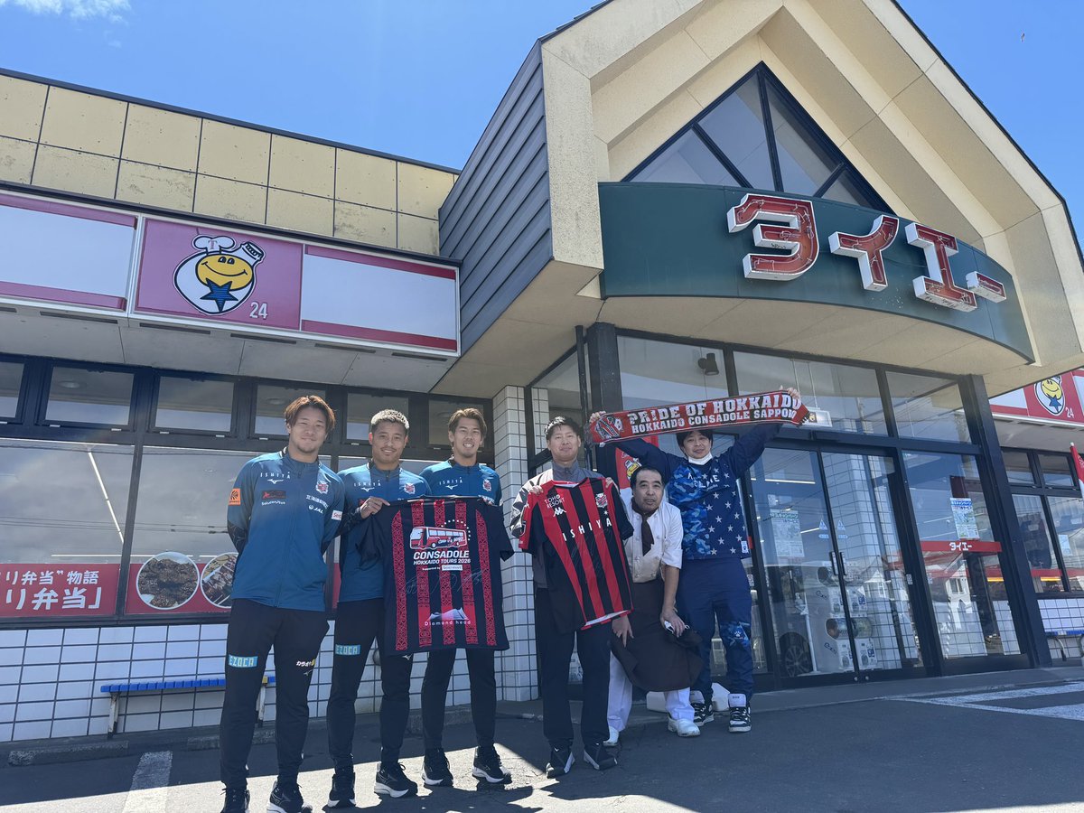 consaofficial's tweet photo. CONSADOLE HOKKAIDO TOURS supported by seicomart 🌈 釧路・根室方面 🚌

根室のご当地コンビニ #タイエー さんに寄り道🚌やきとり弁当を買い、バスの中でもぐもぐ😋お土産もいただきありがとうございました😊

#コンサドーレ #consadole 
＠UchidaMizuki @shuntakagishun @gomesssuuu
（今日は腹パンツアー予定🤭）