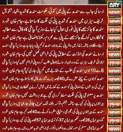 khursheed_Jatoi's tweet photo. سندھ کے حصے کا پانی کم کرنا قابلِ تشویش ہے۔ خریف 2026 کے دوران پانی کی شدید قلت کے پیشِ نظر سندھ کا جائز حصہ فوری بحال کیا جائے تاکہ لاکھوں ایکڑ زرعی اراضی اور کاشتکاروں کے مفادات کا تحفظ یقینی بنایا جا سکے۔
@jamkhanshoro @KashifShoroPPP
#PPPDevelopingHYD https://t.co/u3r1ryTafO