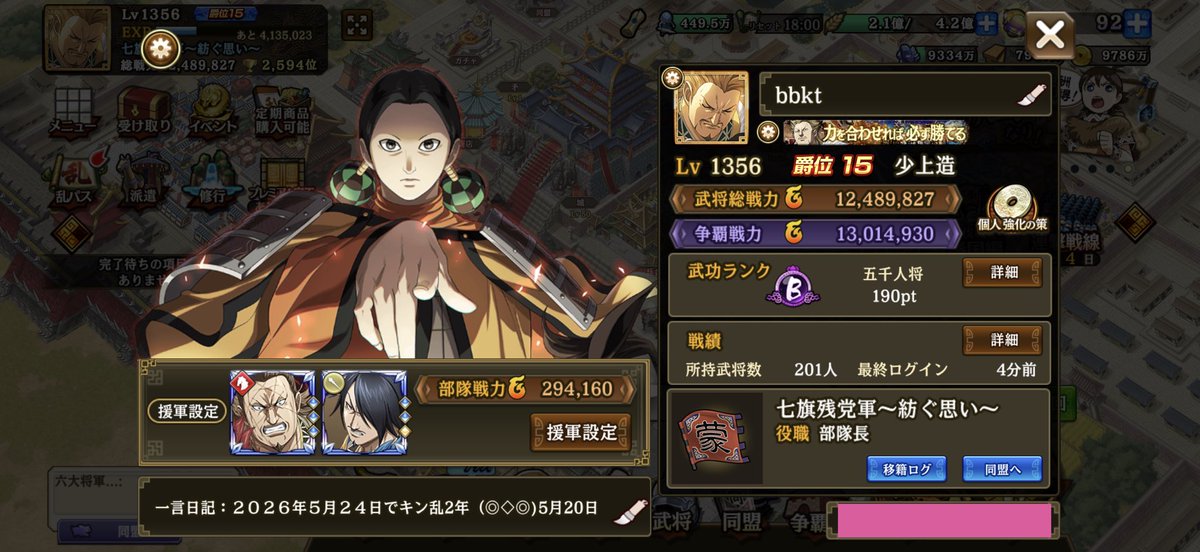 bbkt0Kingdom's tweet photo. 争覇戦力13000000突破❗️
今後とも討伐戦も台���戦も争覇戦も全てのコンテンツにそれぞれのできる限りの力で取り組んでいきます☝️
#キングダム乱 https://t.co/fCVhxzz4Ry