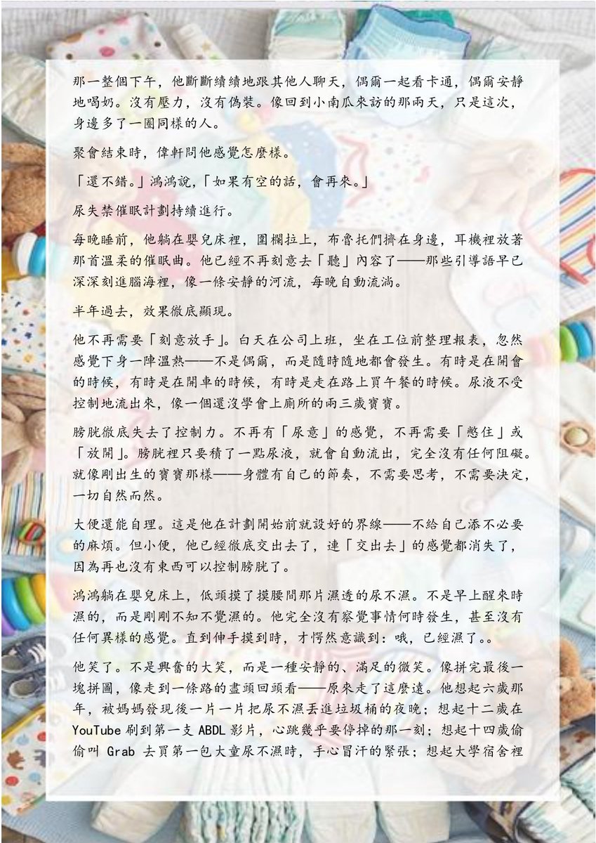 mickeypluto3003's tweet photo. 《鴻鴻的秘密世界》
第三十一章：失禁的完成
故事来到尾声，感谢大家的阅读，是否可以帮忙点评这故事如何🤗。 https://t.co/PeTDEyR3cJ
