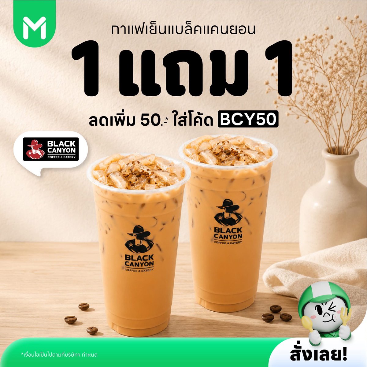 opoppyy's tweet photo. 🥤กาแฟเย็น Black Canyon
🤎 ซื้อ 1 แถม 1
เข้า LINE MAN ใส่โค้ด💚 BCY50 ลดเพิ่มอีก 50 บาท
#LINEMANถูกสุดทุกวัน #LINEMAN #BlackCanyon https://t.co/gpLEH8n4Zf